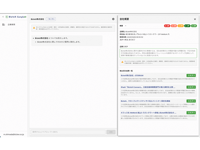 BizteX ComplaAI ダッシュボード画面
