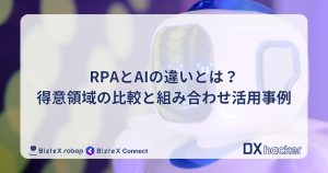 RPAとAIの違い記事アイキャッチ