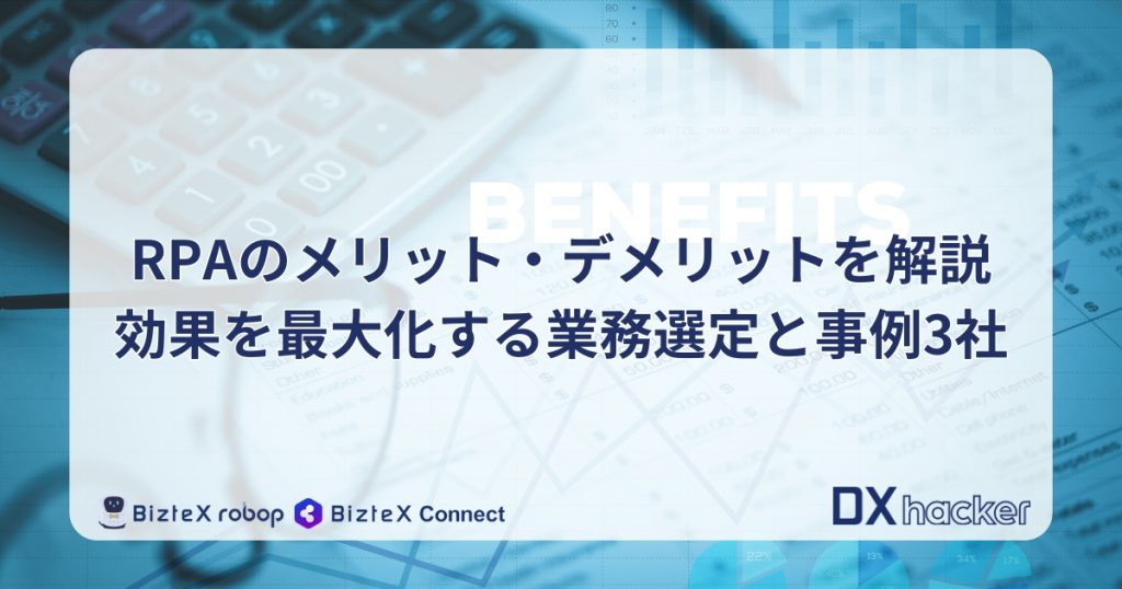 RPAメリット記事アイキャッチ画像