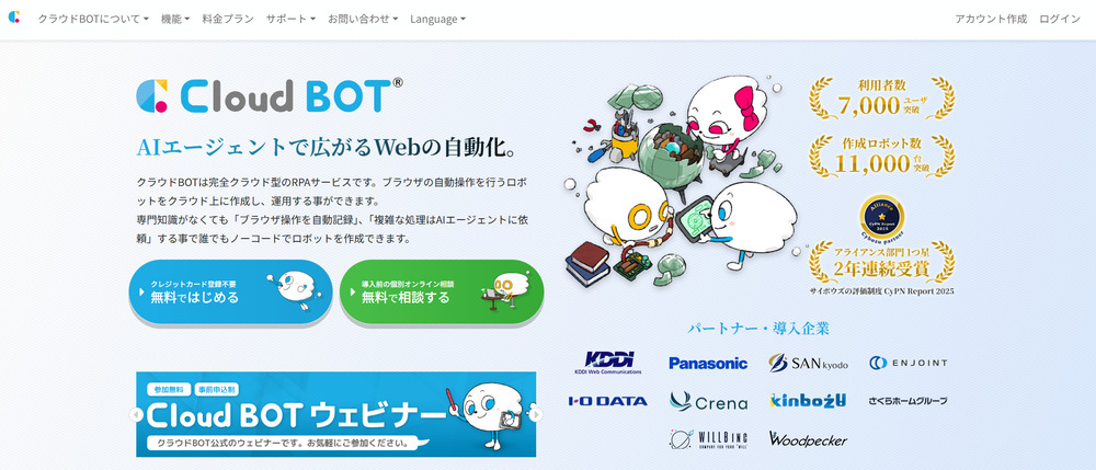 無料RPAツール比較｜無料版の限界と導入コストを抑える現実解 - 業務