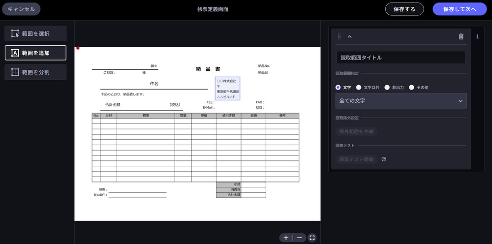 DX suiteの操作画面