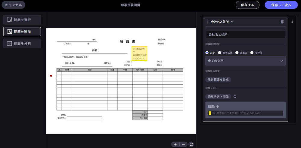 DX suiteの操作画面2