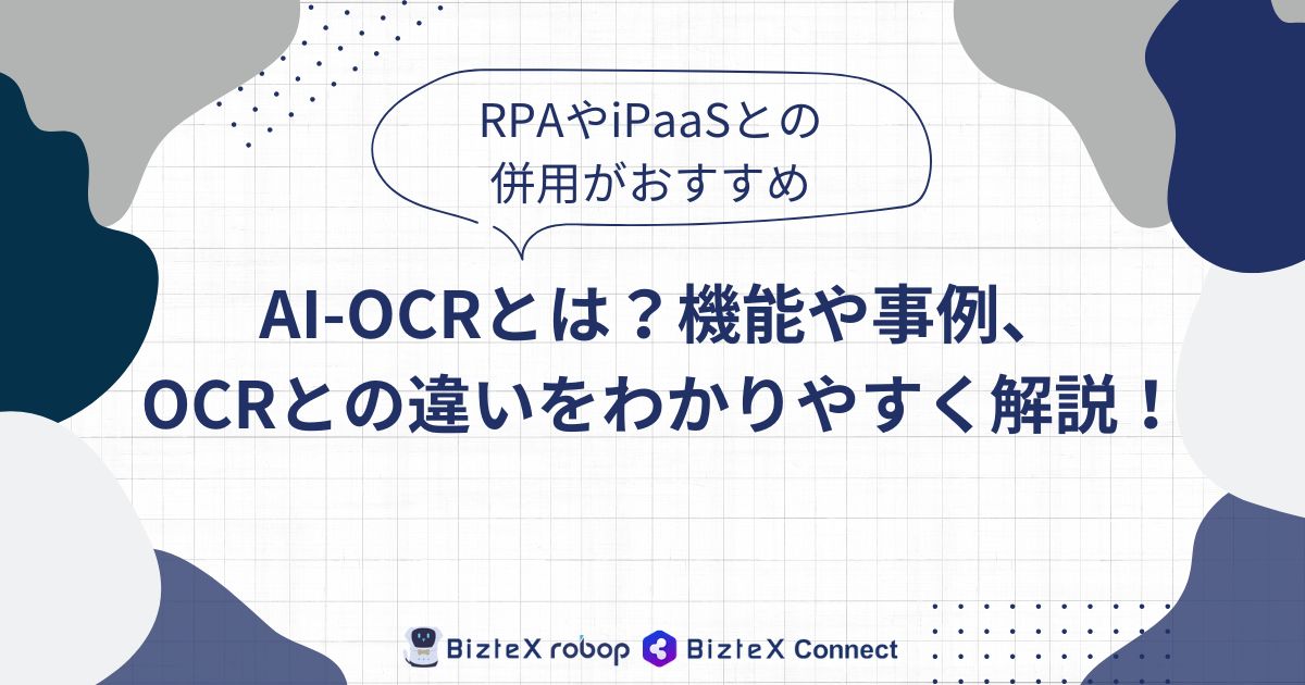 AIOCRとは記事アイキャッチ