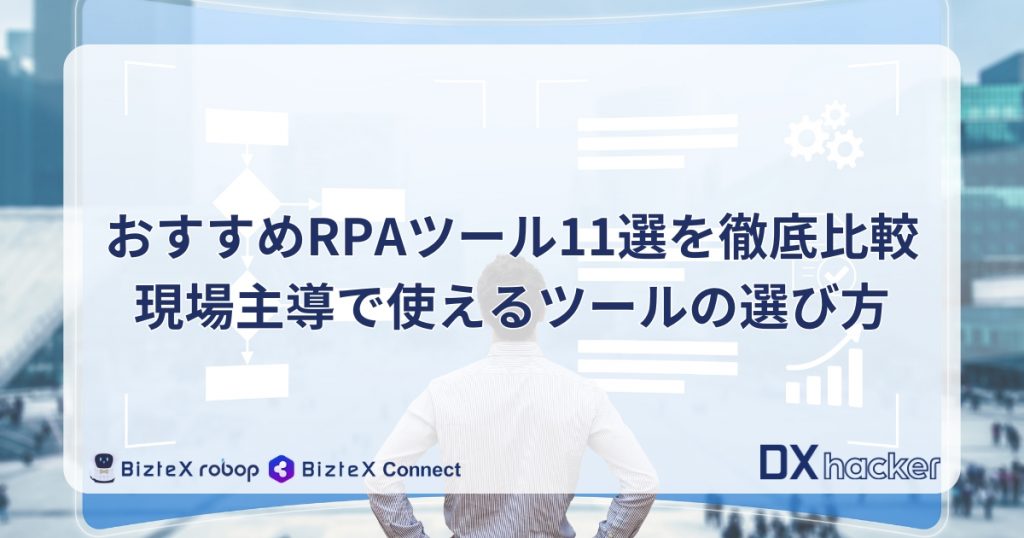 RPA比較記事アイキャッチ