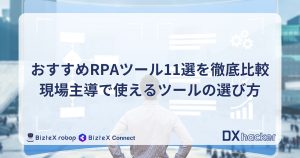 RPA比較記事アイキャッチ