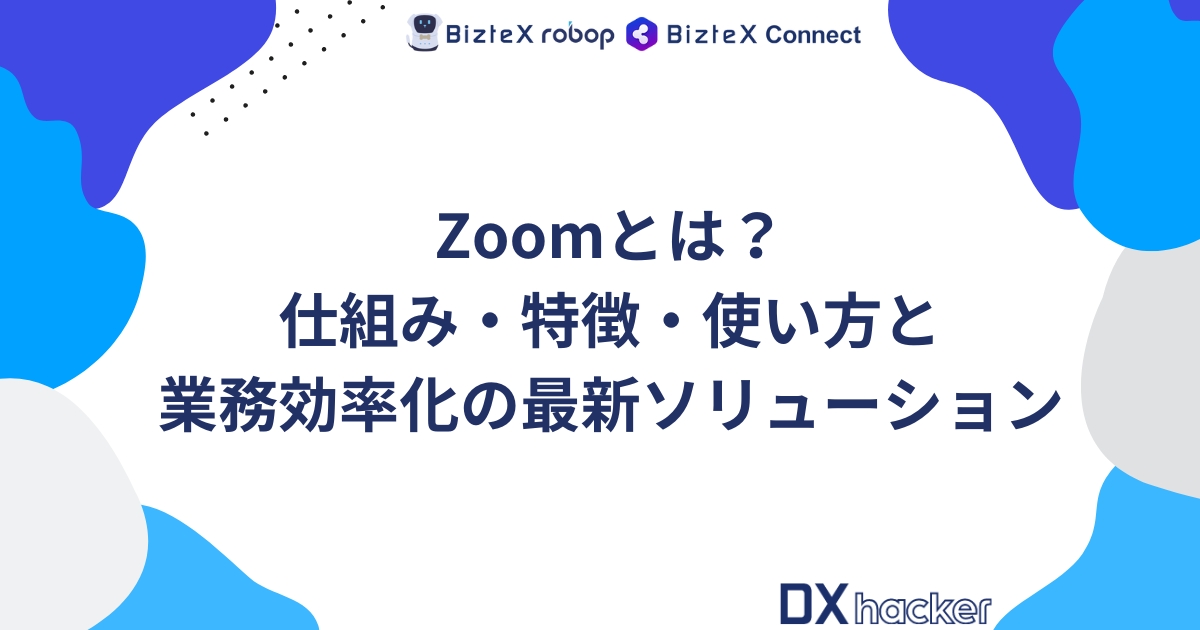 Zoomとは記事アイキャッチ