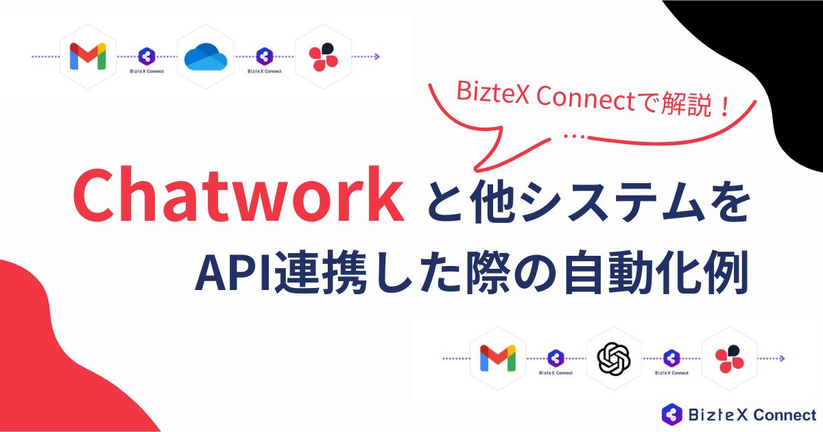 ChatworkのAPI連携記事アイキャッチ