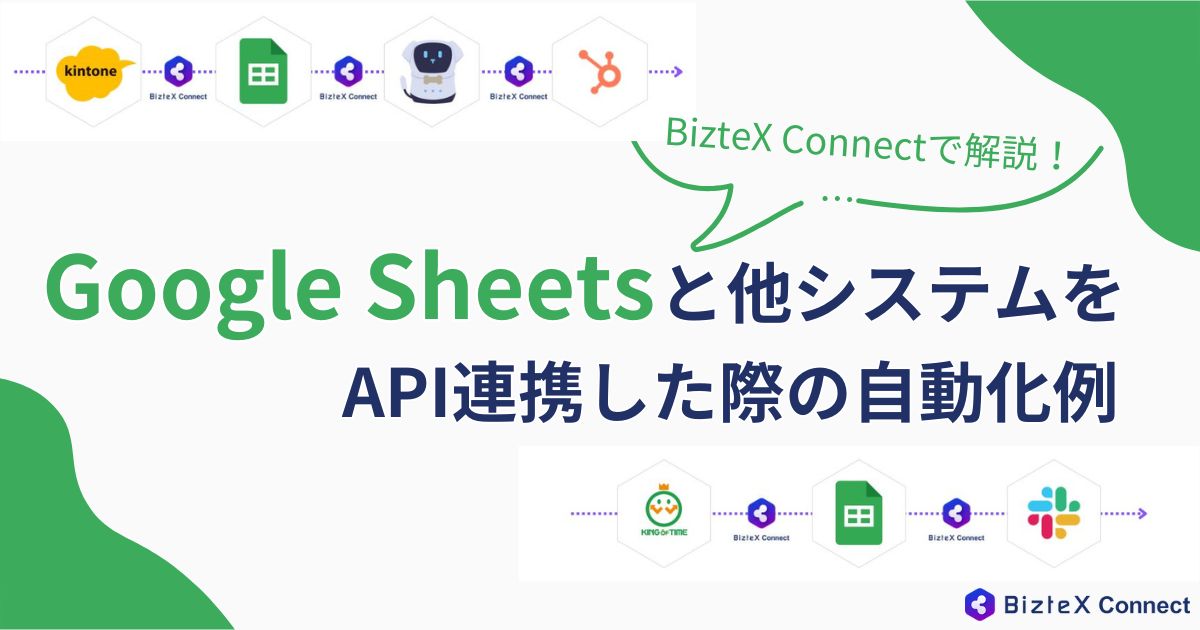 GoogleスプレッドシートのAPI連携記事アイキャッチ