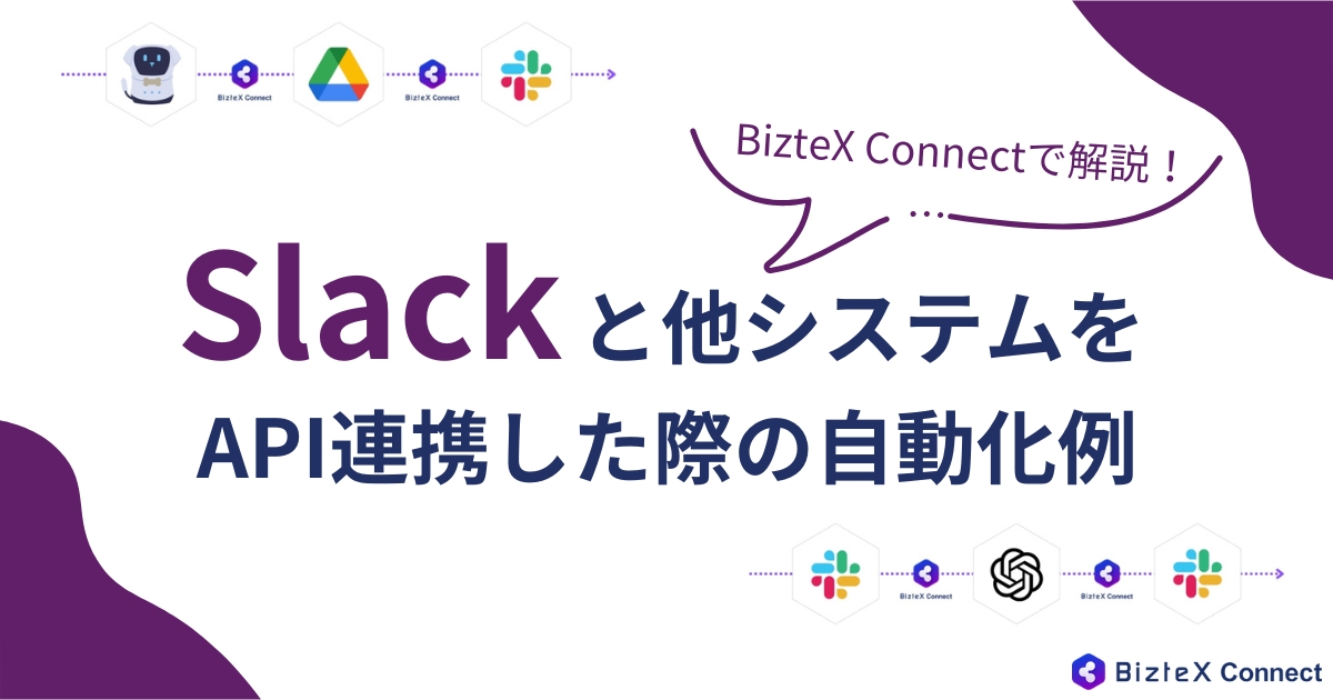 Slack API連携記事のアイキャッチ