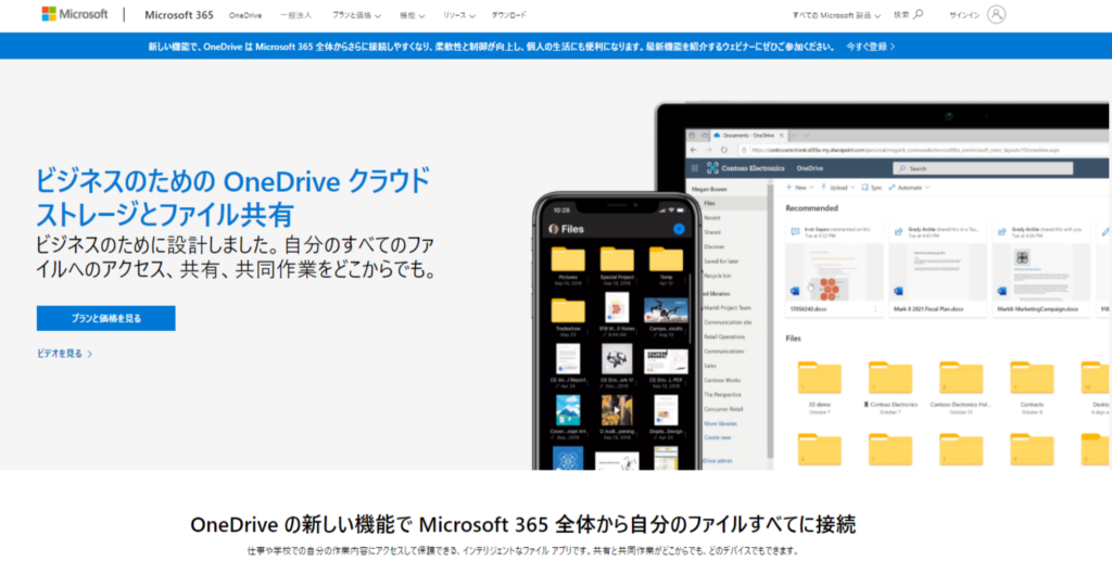 OneDriveのTOP画像