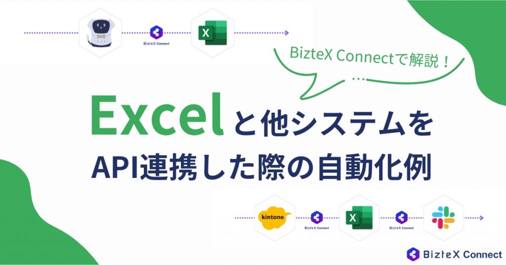 Excel API連携記事アイキャッチ画像