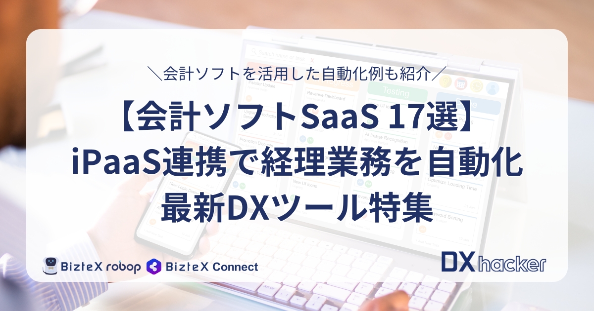 会計ソフト比較記事アイキャッチ