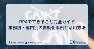 RPAできること記事アイキャッチ画像
