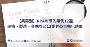 RPA業界別活用事例記事アイキャッチ画像