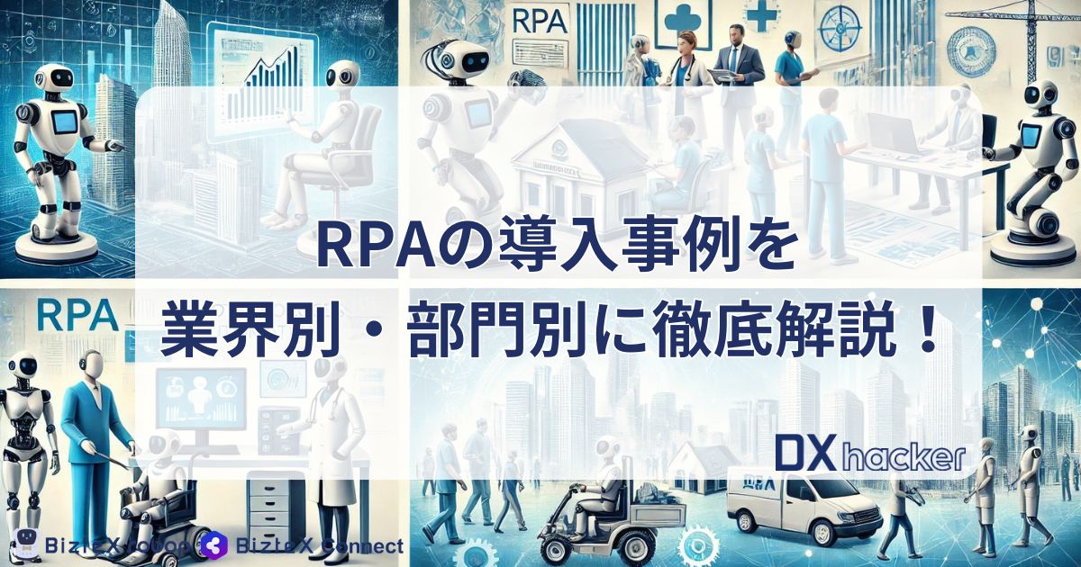 RPA事例記事アイキャッチ