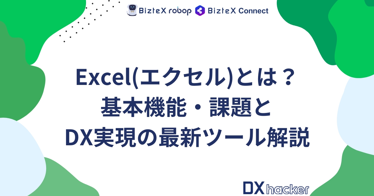 Excelとは記事アイキャッチ