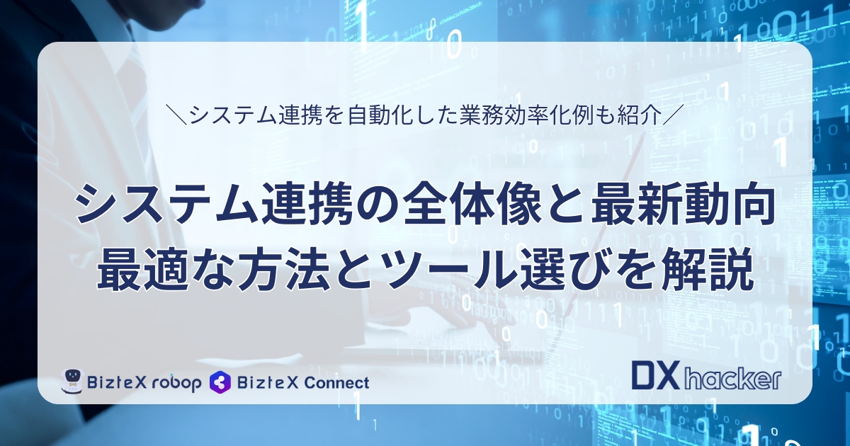 システム連携記事アイキャッチ