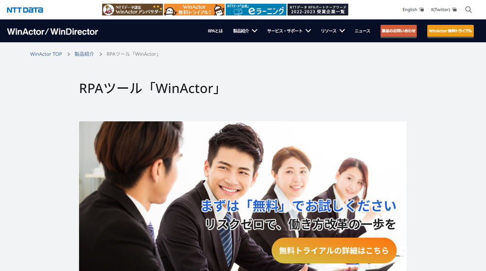 WinActor紹介画像
