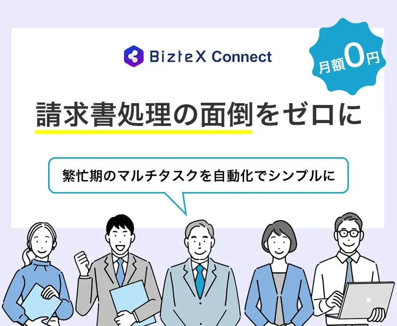 BizteX ConnectフリープランLPバナー
