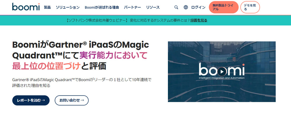 Boomi紹介画像