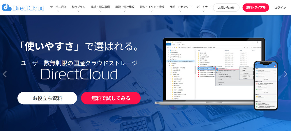 DirectCloudTOP画像