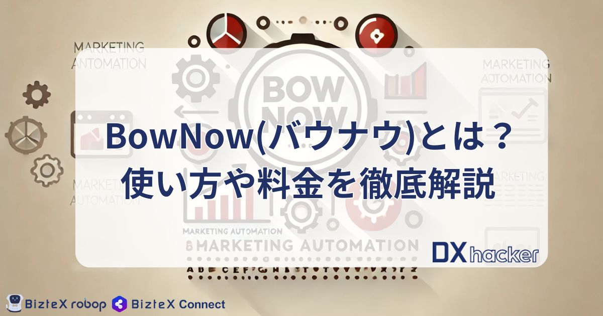 BowNowとは記事アイキャッチ