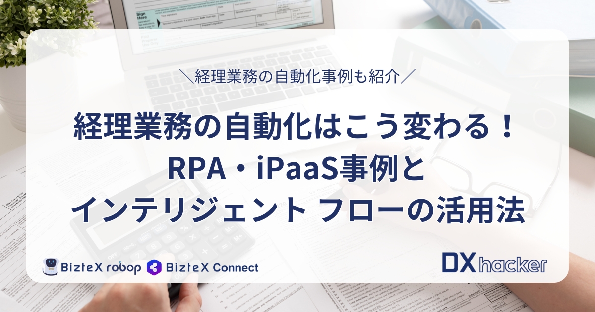 経理自動化記事アイキャッチ