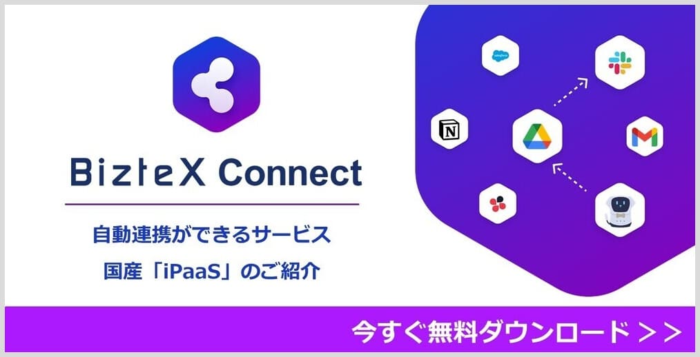 BizteX Connect紹介資料