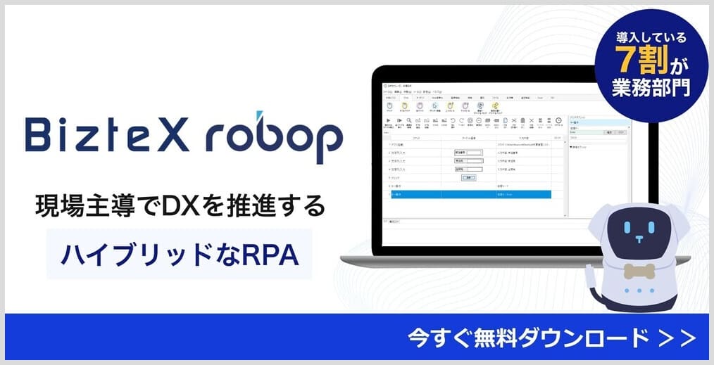 BizteX robop紹介資料