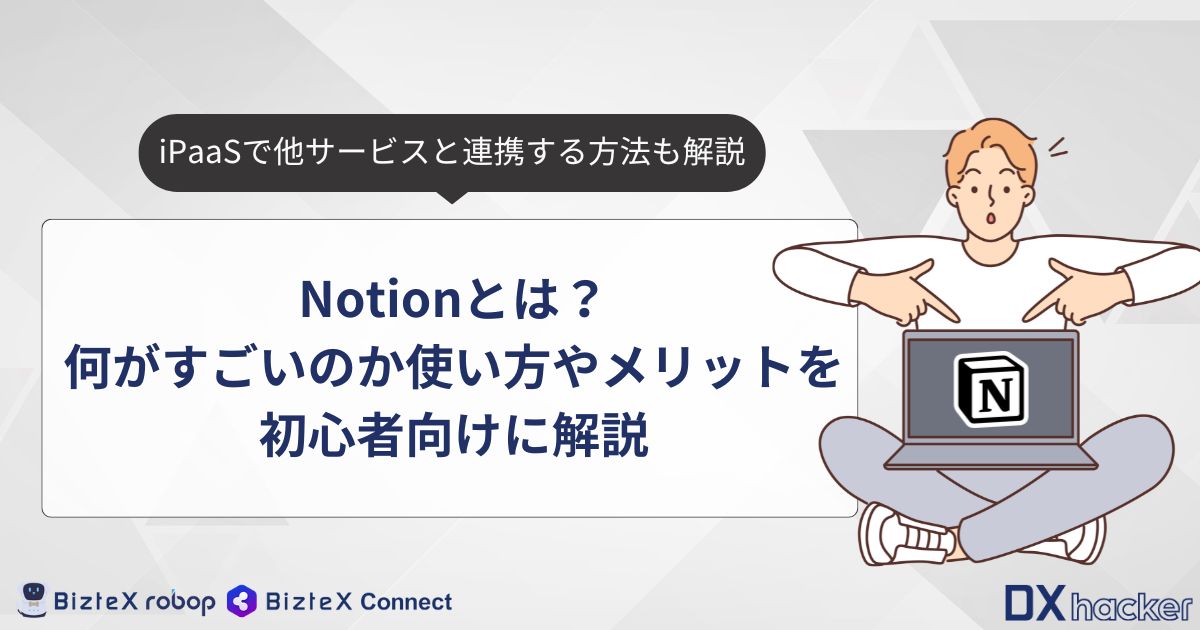 Notionとは記事アイキャッチ