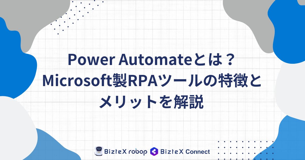 power automateとは記事アイキャッチ