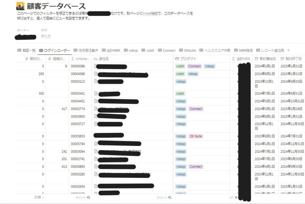 Notion顧客データベース画像