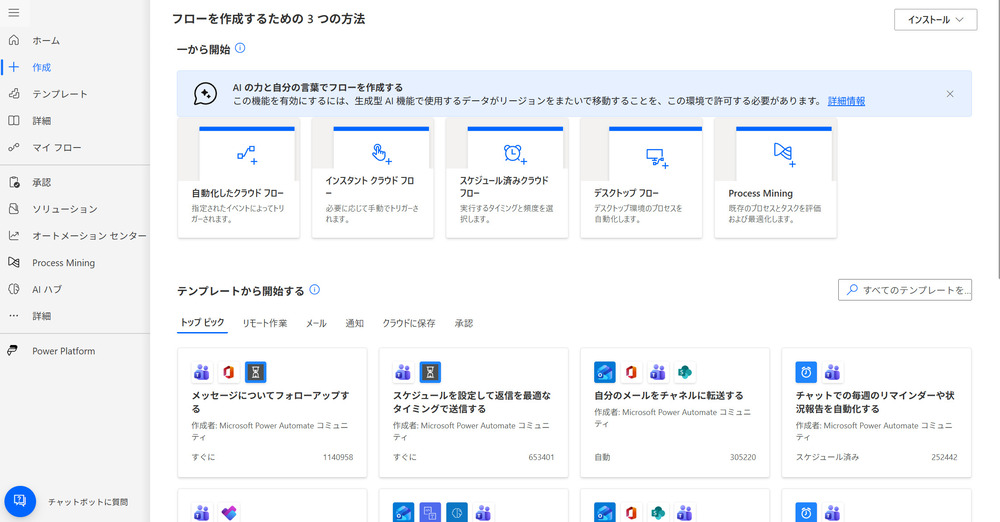 Power Automateのフロー作成画面