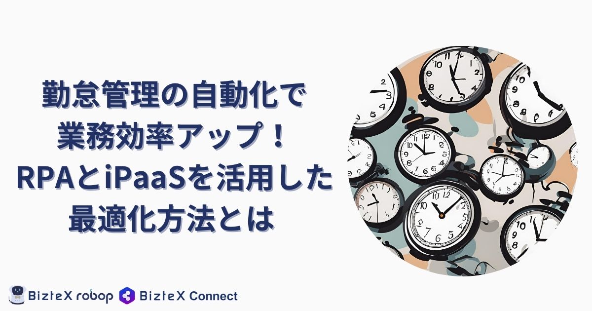 勤怠管理自動化記事のアイキャッチ