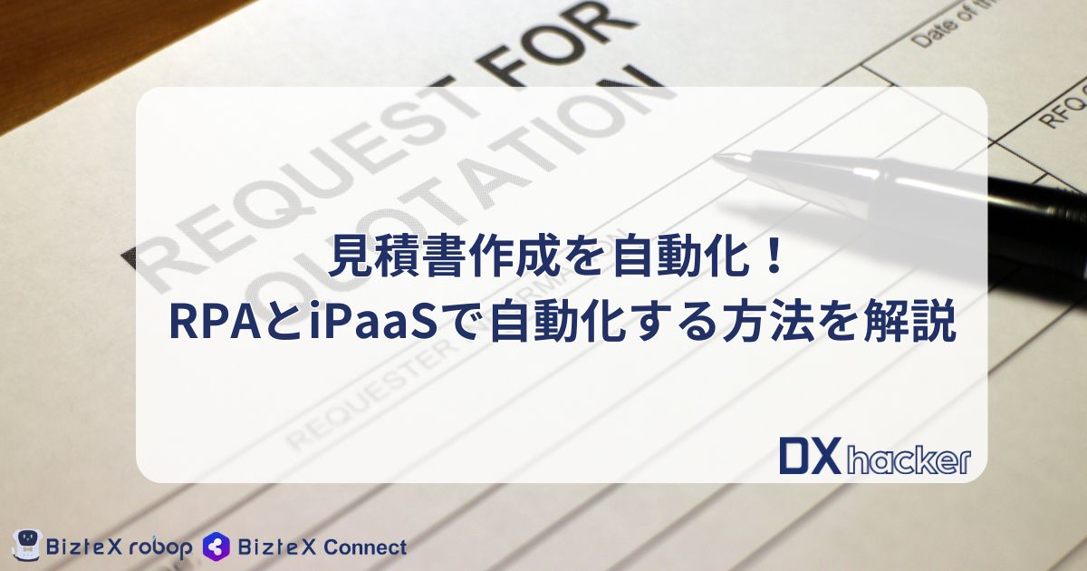 見積書作成自動化記事アイキャッチ