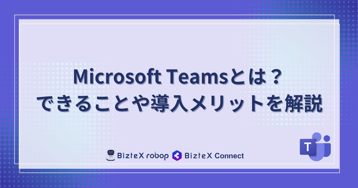 Microsoft Teamsとは記事アイキャッチ