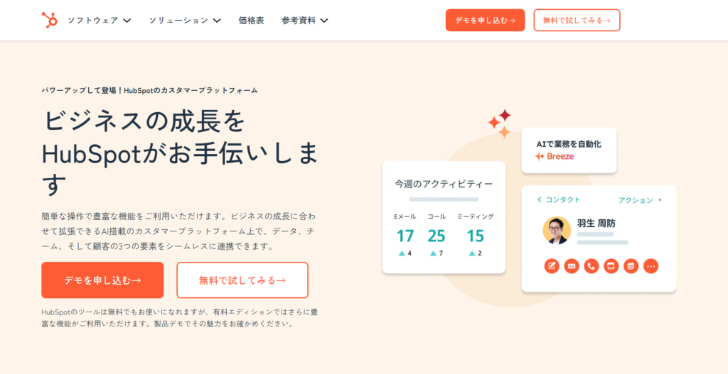 HubspotサイトTOP画像