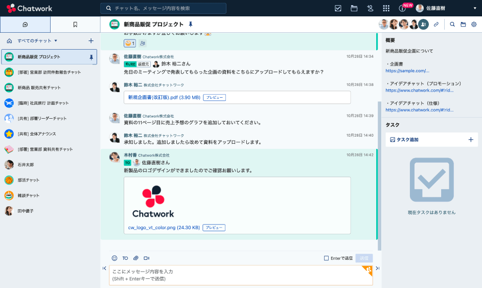 Chatworkのチャット画面