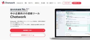 Chatwork(チャットワーク)とは？使い方や評判をわかりやすく解説 - 業務効率化・自動化を知るならDXhacker