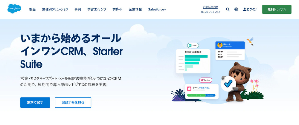 SalesforceのTOP画像