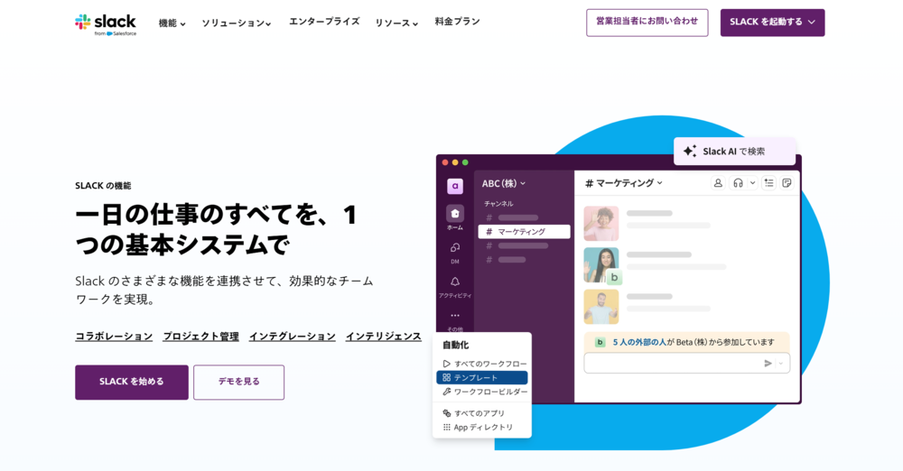 Slack API TOP画像