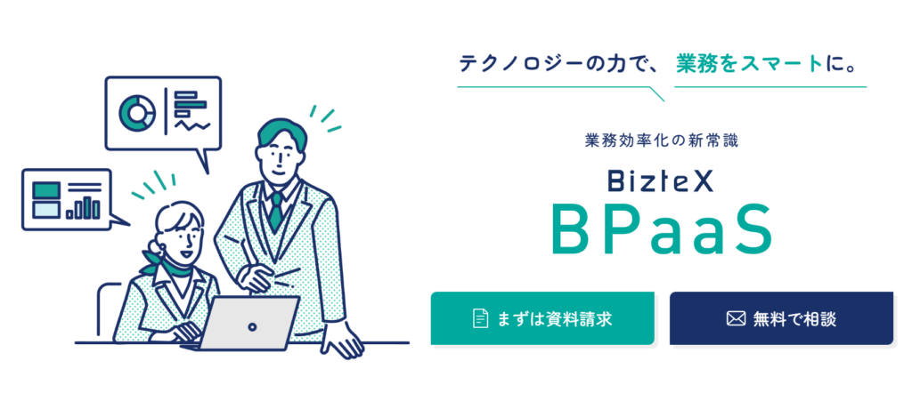 BizteX BPaaSのTOP画像