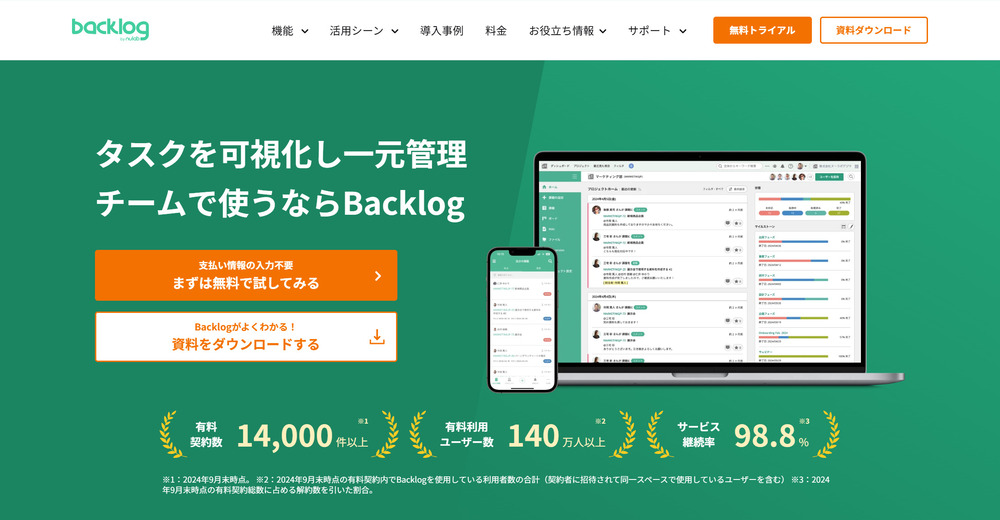 BacklogのTOP画像