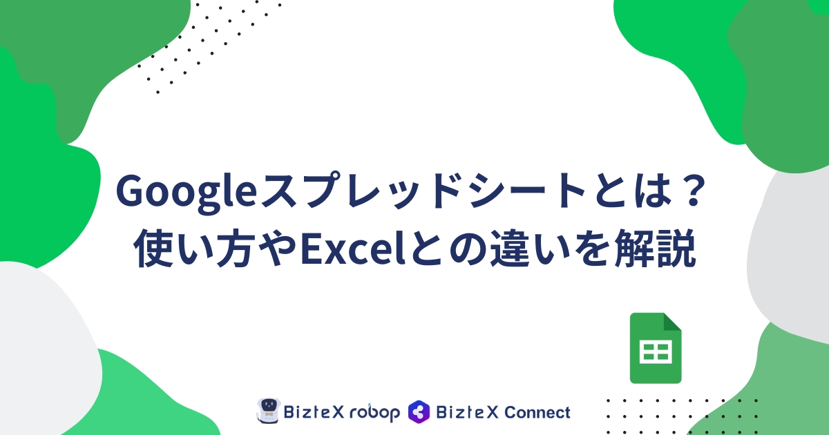 Googleスプレッドシートとは記事アイキャッチ