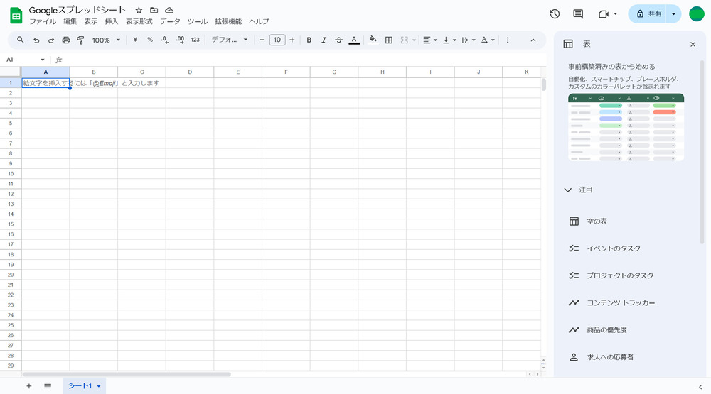 Googleスプレッドシートのシート画面1