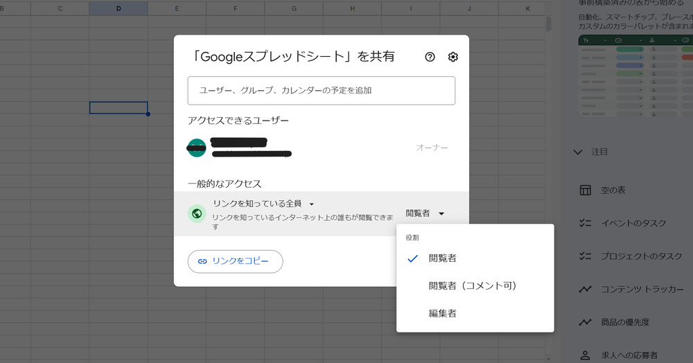 Googleスプレッドシートのアクセス権限画面