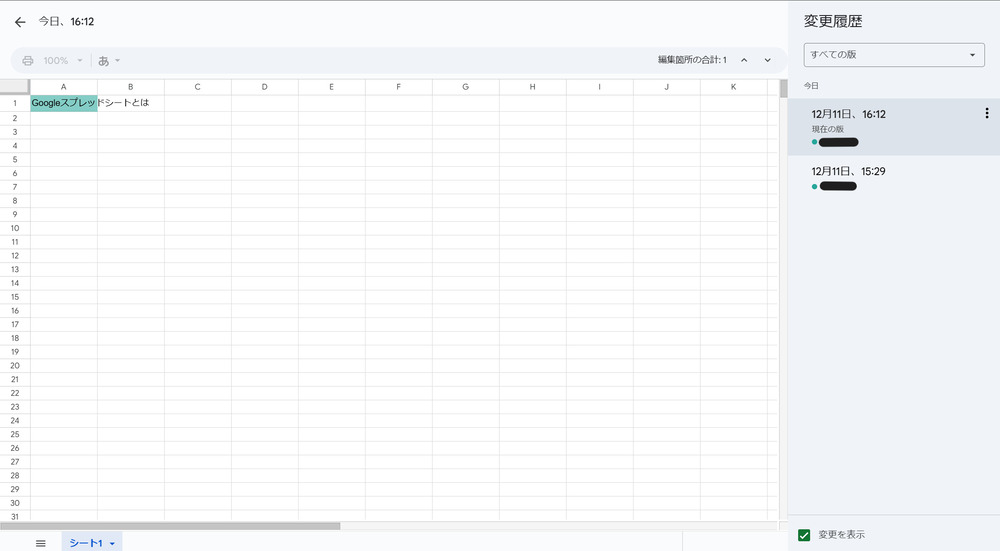 Googleスプレッドシートの変更履歴画面