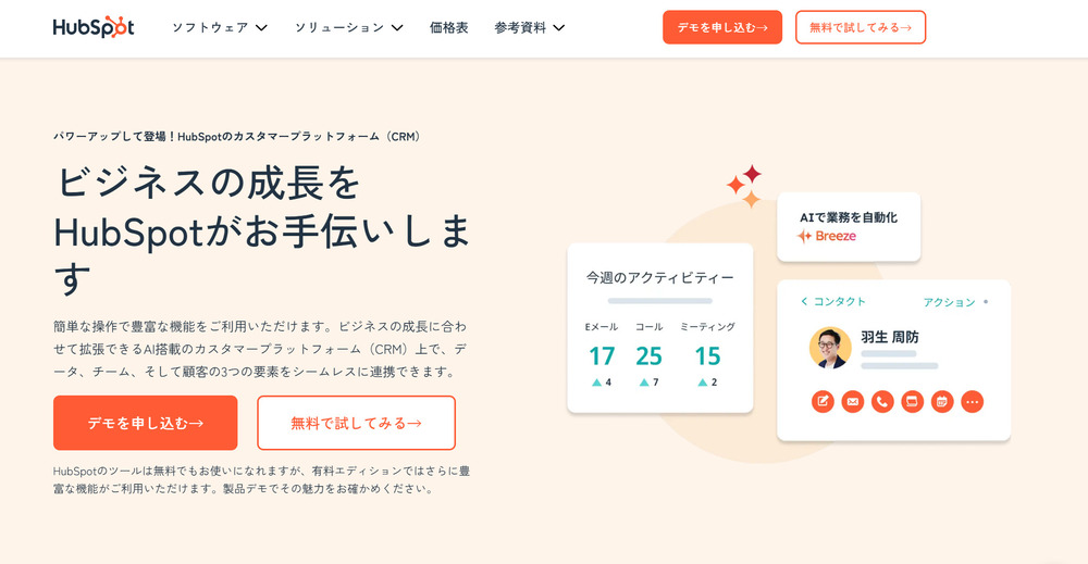 HubSpotのTOP画像