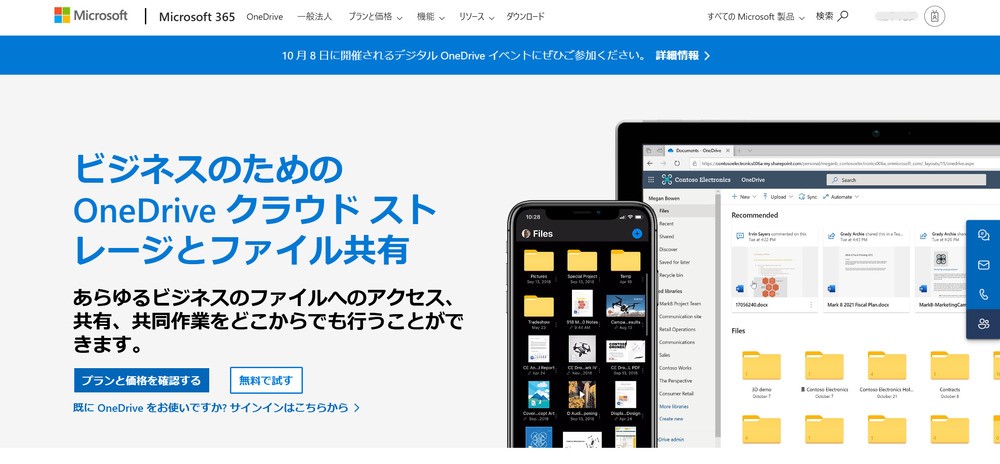 OneDriveのTOP画像