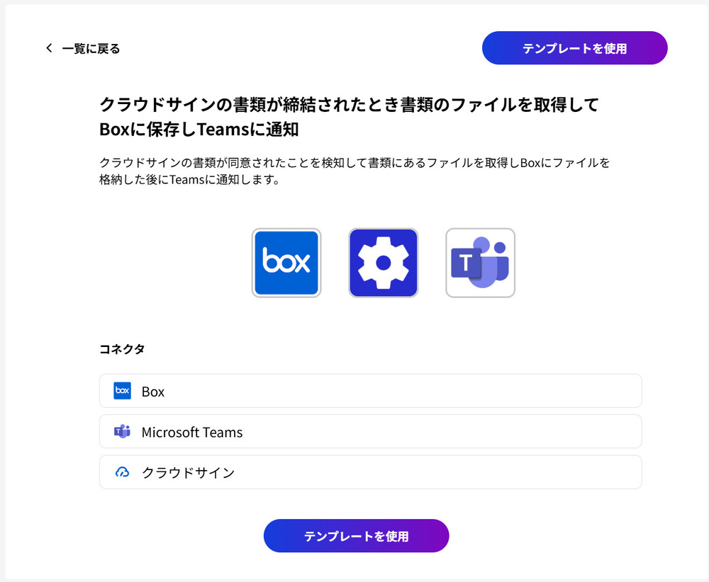 TeamsのConnectシナリオテンプレート画像